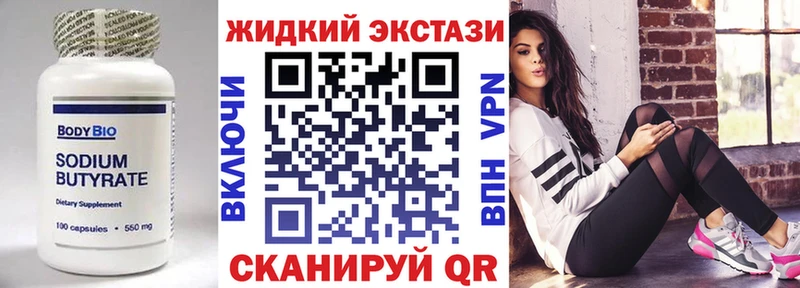 Бутират жидкий экстази Дно