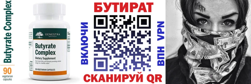БУТИРАТ Butirat  Дно 